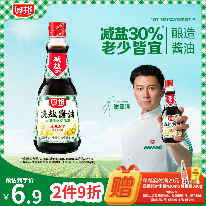 厨邦二级淡盐酱油410ml 2.72元 - 86线报 厨邦二级淡盐酱油410ml 2.72元 - 86线报