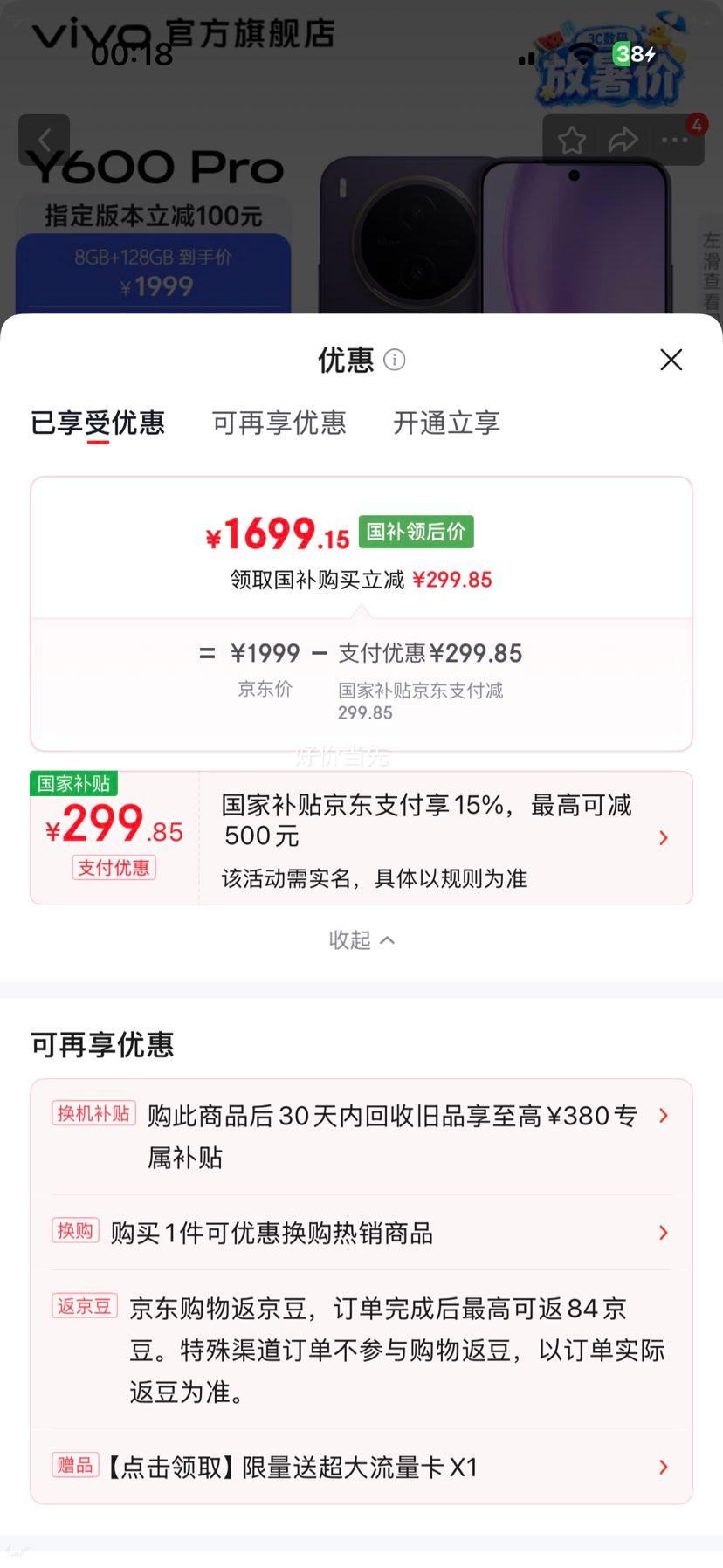 vivo Y600Pro手机星曜紫8+128G 1699.15元 - 86线报