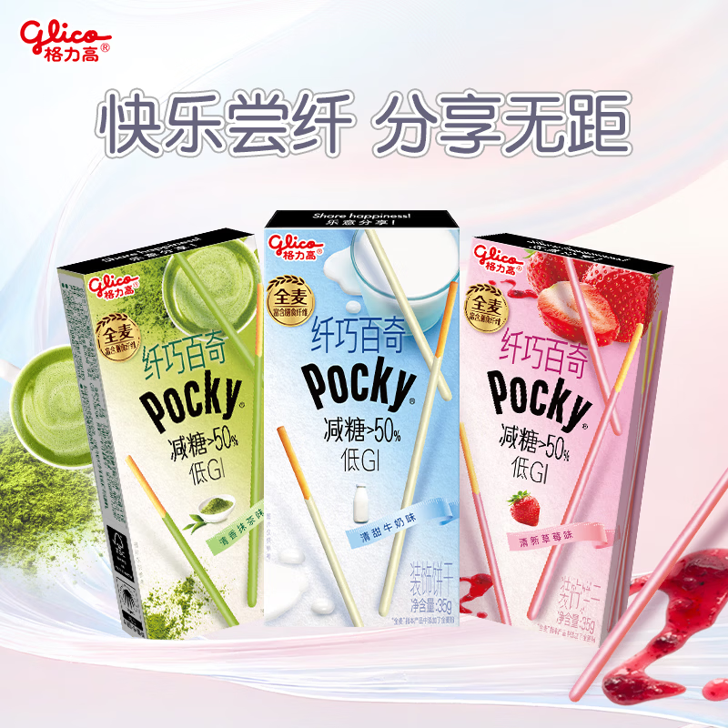 格力高纤巧百奇饼干6盒/装 19.9元 - 线报酷