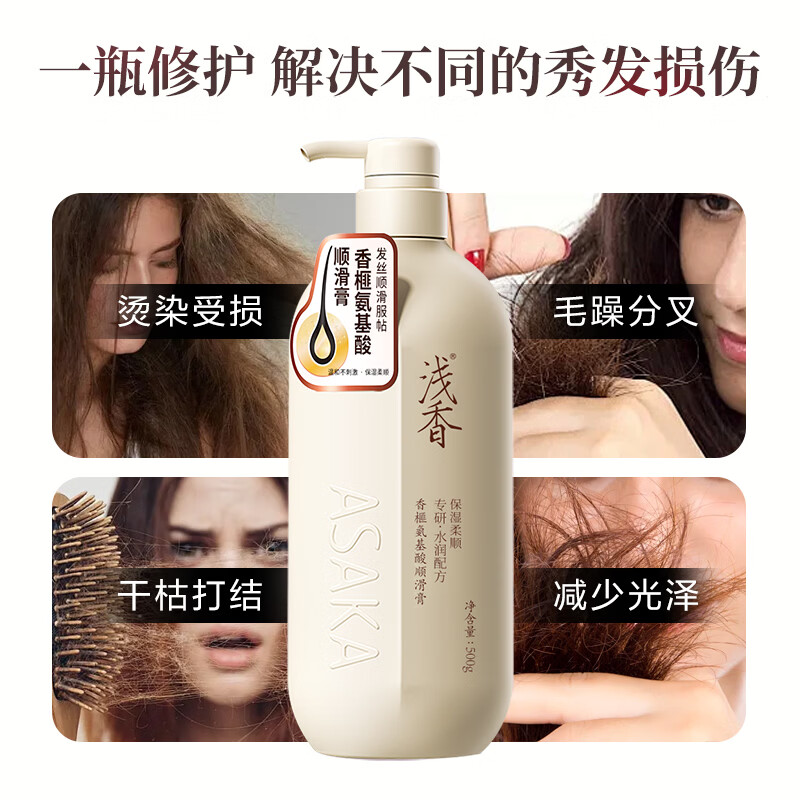 浅香护发素/洗发水500g*2瓶套装 19.9元 - 86线报
