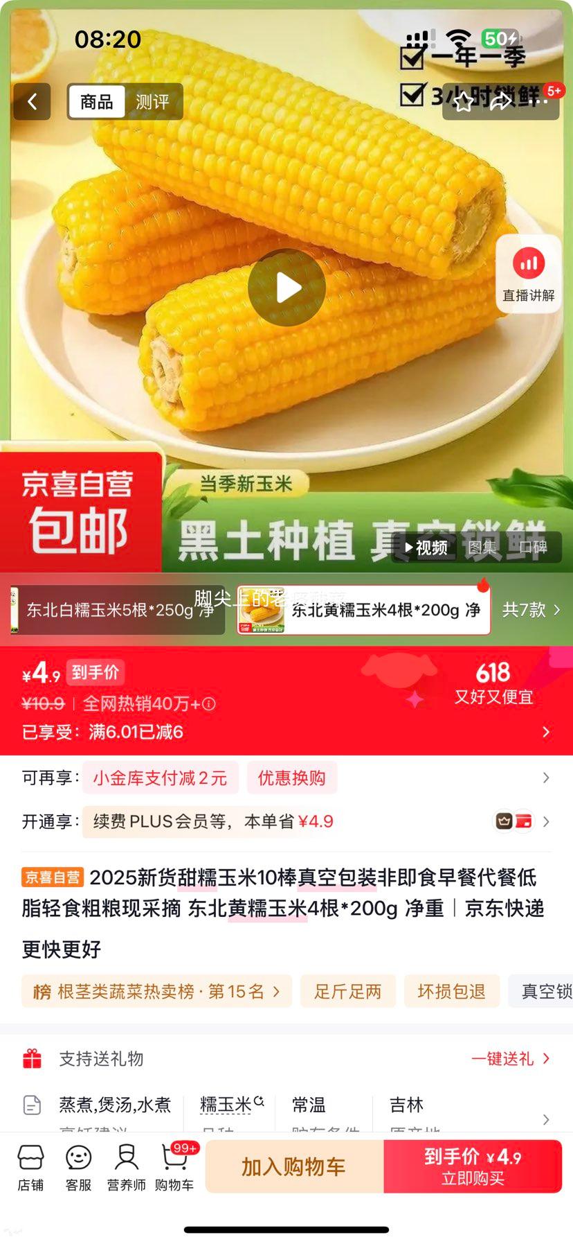东北黄糯玉米10棒真空包装净重200g/根 4.9元 - 86线报