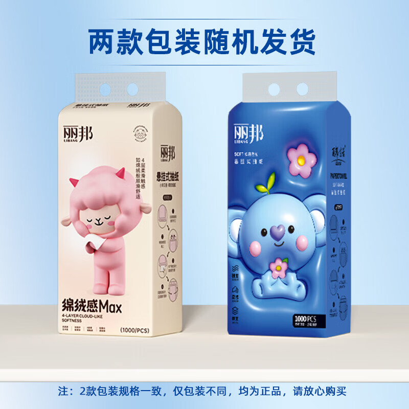 丽邦1000张挂抽悬挂式大包抽纸原生木浆四层加厚擦手纸卫生纸4层1000张*1提 0.98元 - 86线报