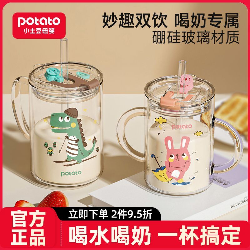 potato玻璃杯家用儿童牛奶杯子带刻度耐热吸管水杯带把手早餐鹿司机450mL 20.6元 - 折送网