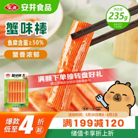安井 蟹味棒 235g 8.13元（需买6件，需用券） 图片 2