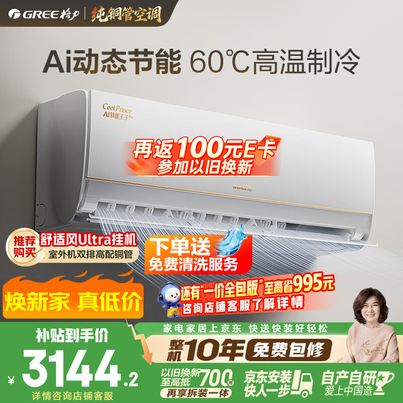 格力AI节能王子Pro系列 KFR-35GW/NhLb1BAj壁挂式空调1.5匹 2496.43元 - 86线报