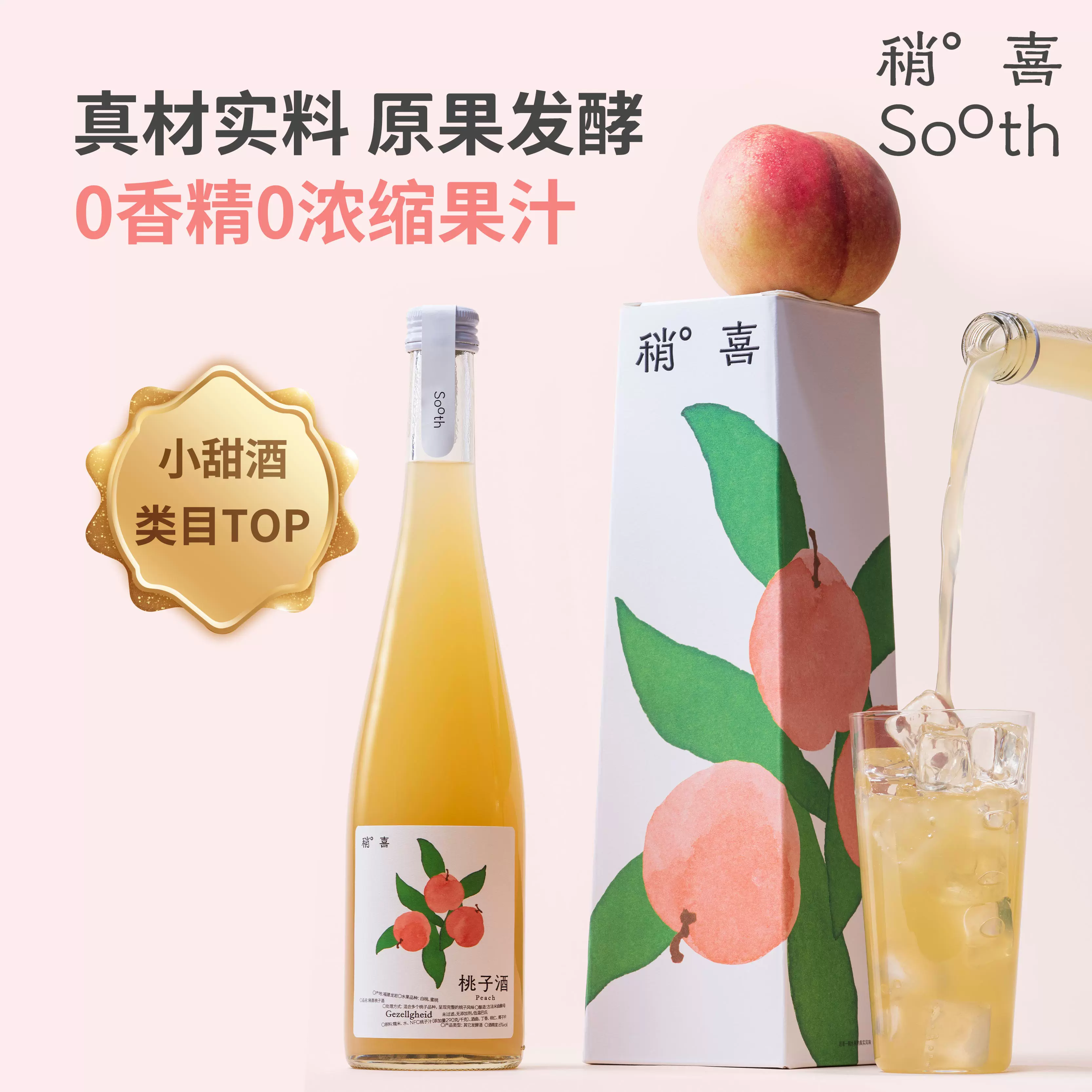 稍喜桃子酒495ml礼盒装 126.8元 - 线报酷
