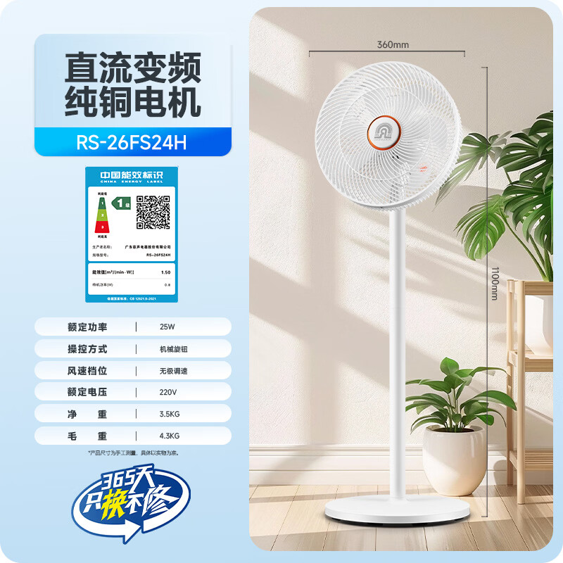 容声RS-26FS24H直流变频一级能效空气循环扇 76.42元 - 86线报