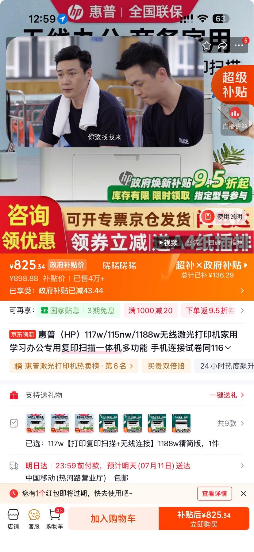 惠普1188w黑白激光无线一体机 825.44元 - 86线报