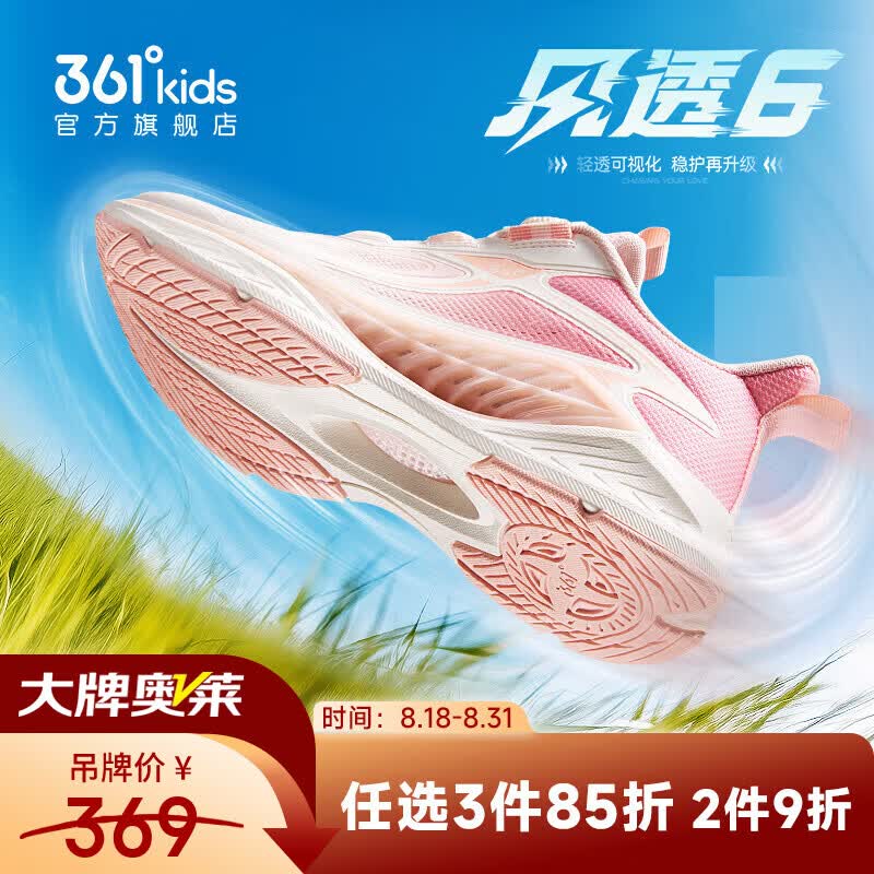 361°风透6.0轻弹缓震旋钮羽毛白39码儿童运动鞋 89元 - 86线报