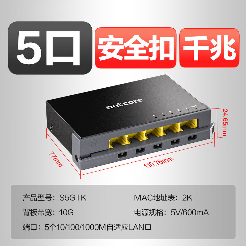 磊科金属机身散热千兆交换机 39元 - 86线报