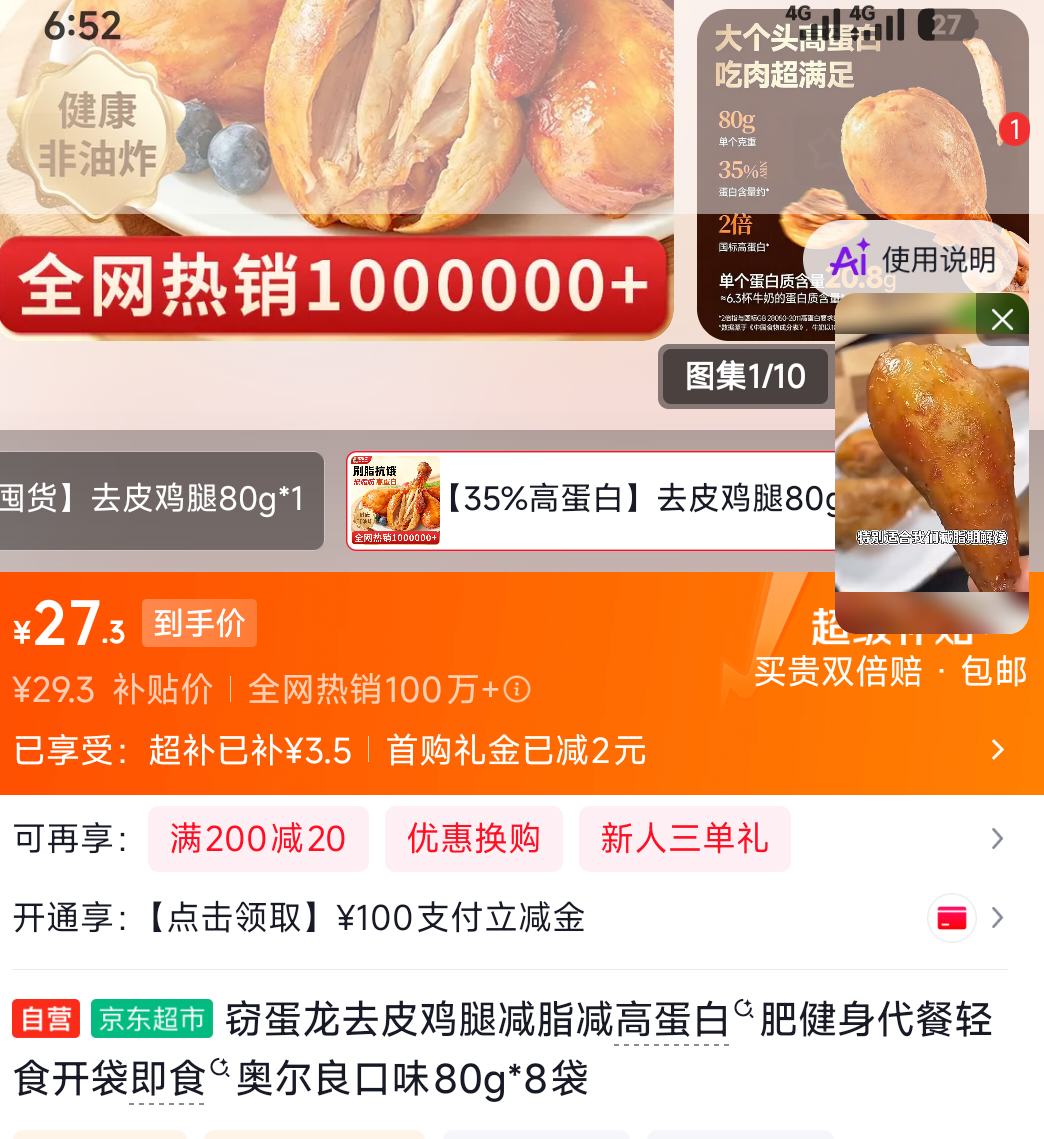 窃蛋龙去皮鸡腿80g*8袋 27.3元 - 86线报