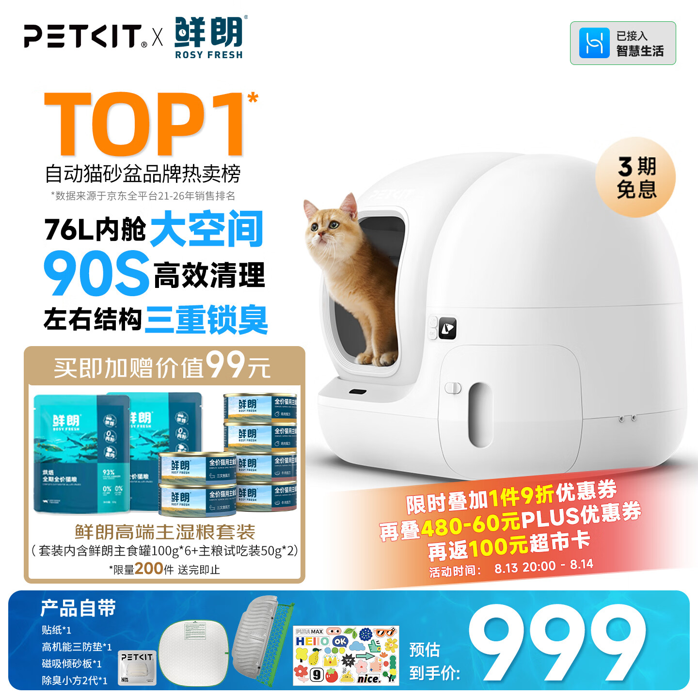 小佩智能自动猫砂盆全自动猫厕所MAX2开放式一键换砂(支持鸿蒙智联) 648.6元 - 86线报
