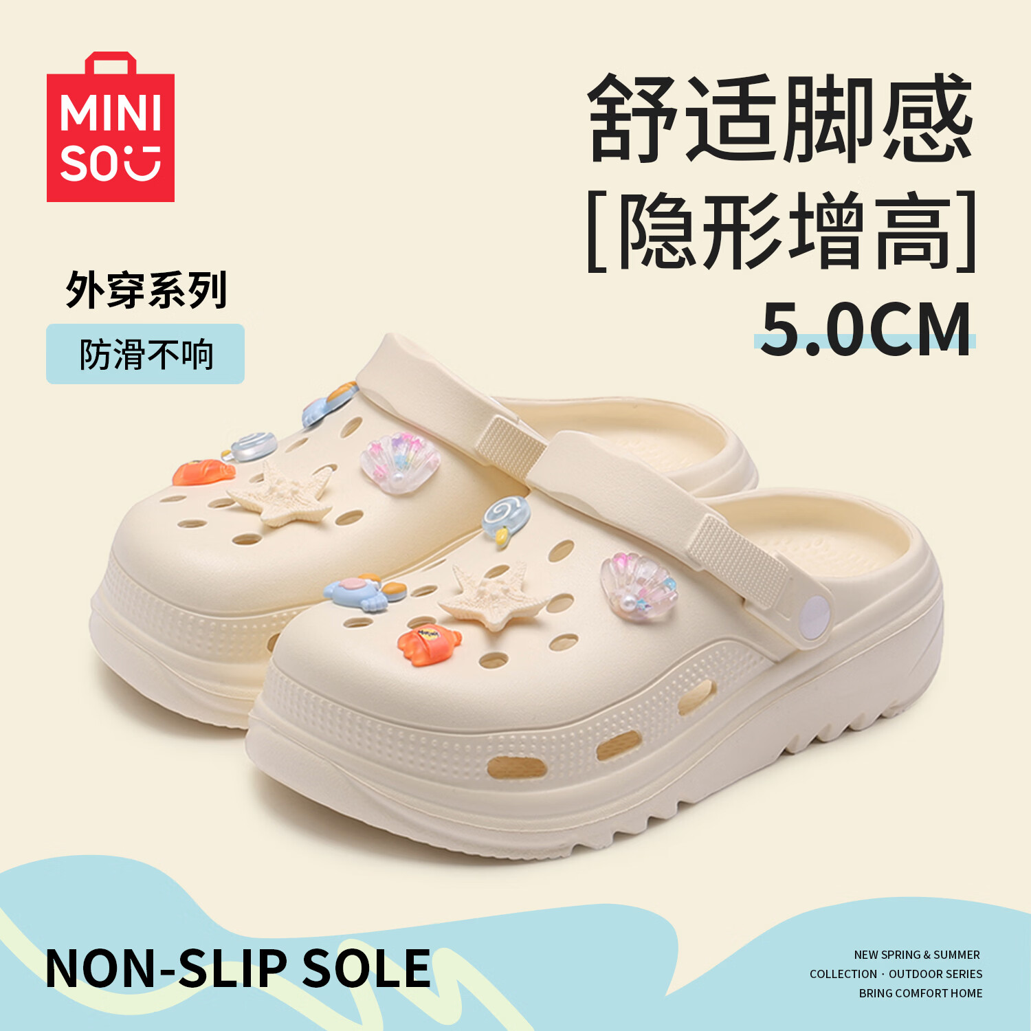名创优品洞洞鞋防滑厚底卡其色+海星凉拖鞋 24.61元 - 86线报
