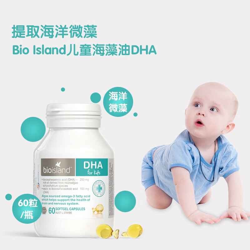 佰澳朗德婴幼儿DHA海藻油胶囊60粒*3瓶 343.9元 - 86线报