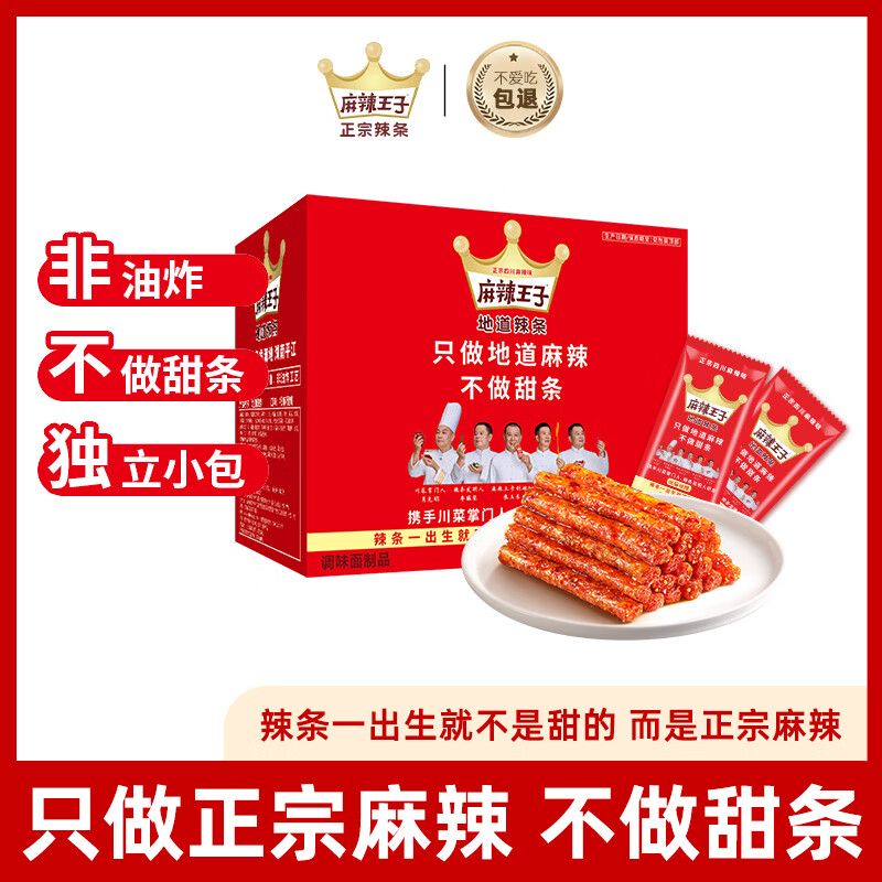 麻辣王子很麻很辣地道辣条550g 16.98元 - 线报酷 麻辣王子很麻很辣地道辣条550g 16.98元 - 线报酷