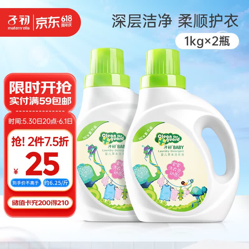 子初婴儿洗衣液新生儿宝宝专用儿童草本多效去渍洗衣液1kg*2全家适用 19.9元 - 线报酷