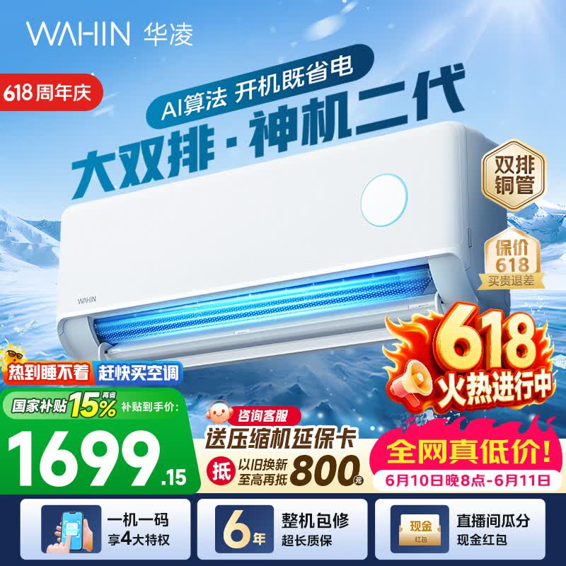 华凌 神机二代系列 KFR-35GW/N8HE1Ⅱ 新一级能效 壁挂式空调 - 86线报 华凌 神机二代系列 KFR-35GW/N8HE1Ⅱ 新一级能效 壁挂式空调 - 86线报