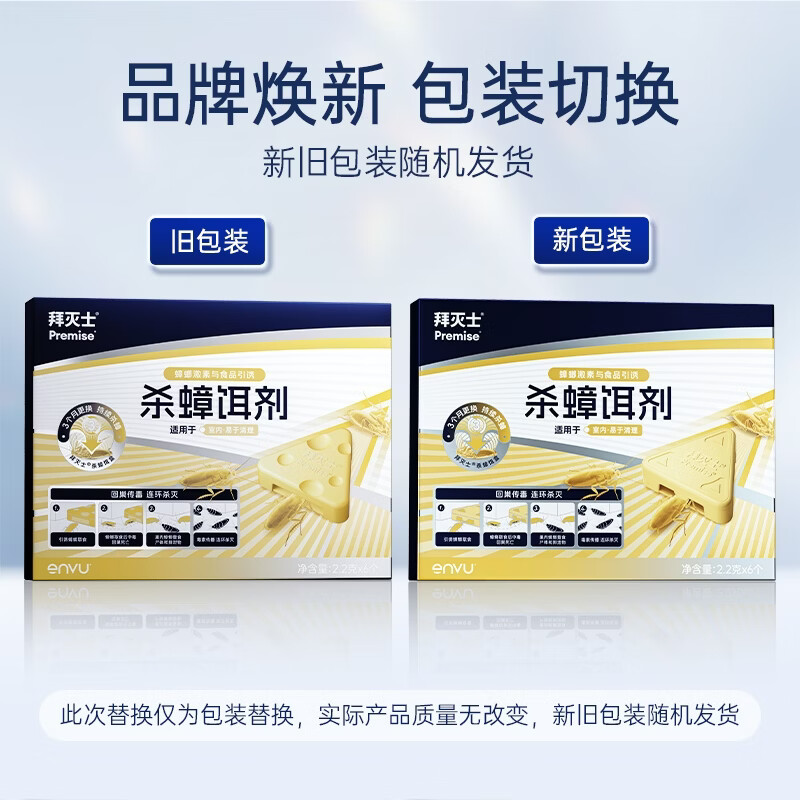 Premise拜耳蟑螂药灭杀蟑饵剂胶饵家用厨房小强全窝端室内一窝端除蟑螂屋奶酪版杀蟑饵盒6枚 - 86线报