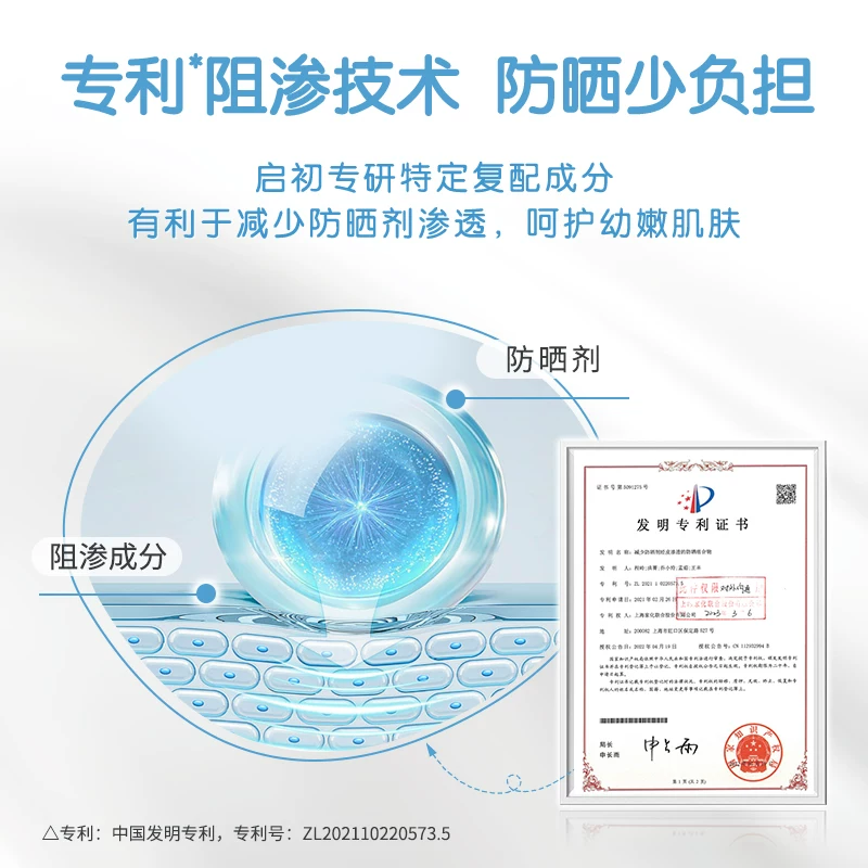 启初水感亲肤婴儿防晒露SPF40 45g 15.31元 - 86线报
