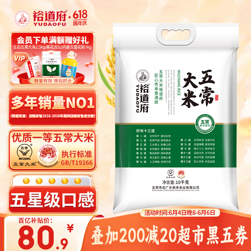 裕道府五常大米10kg 63.77元 - 86线报