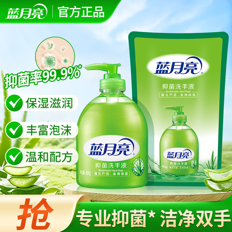 蓝月亮芦荟抑菌洗手液500g*2 8.8元 - 86线报