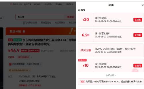 跑山猪黑猪去皮五花肉条1.6斤原切烤肉食材*5件 132.42元 - 86线报