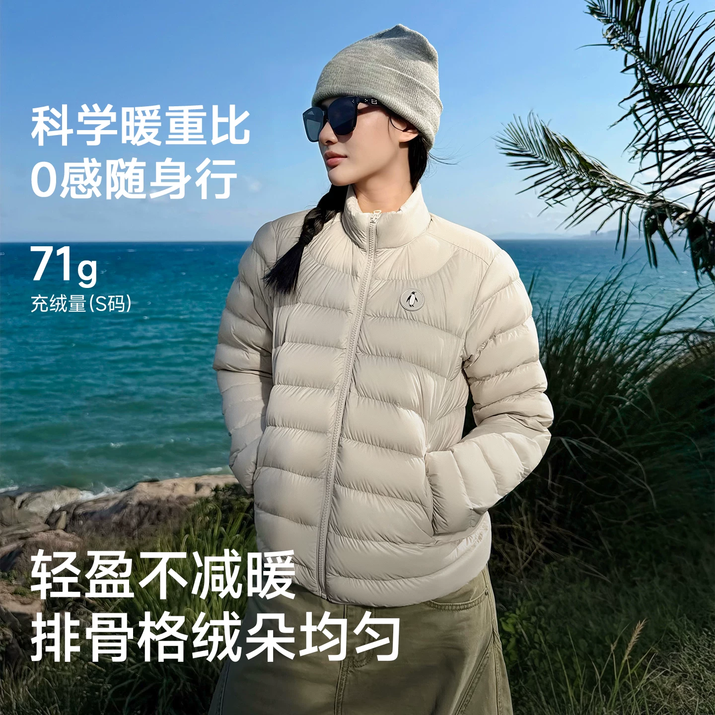 企鹅2026春秋新款热能轻暖排骨羽绒外套轻薄90鸭绒立领羽绒服男女 329元 - 86线报