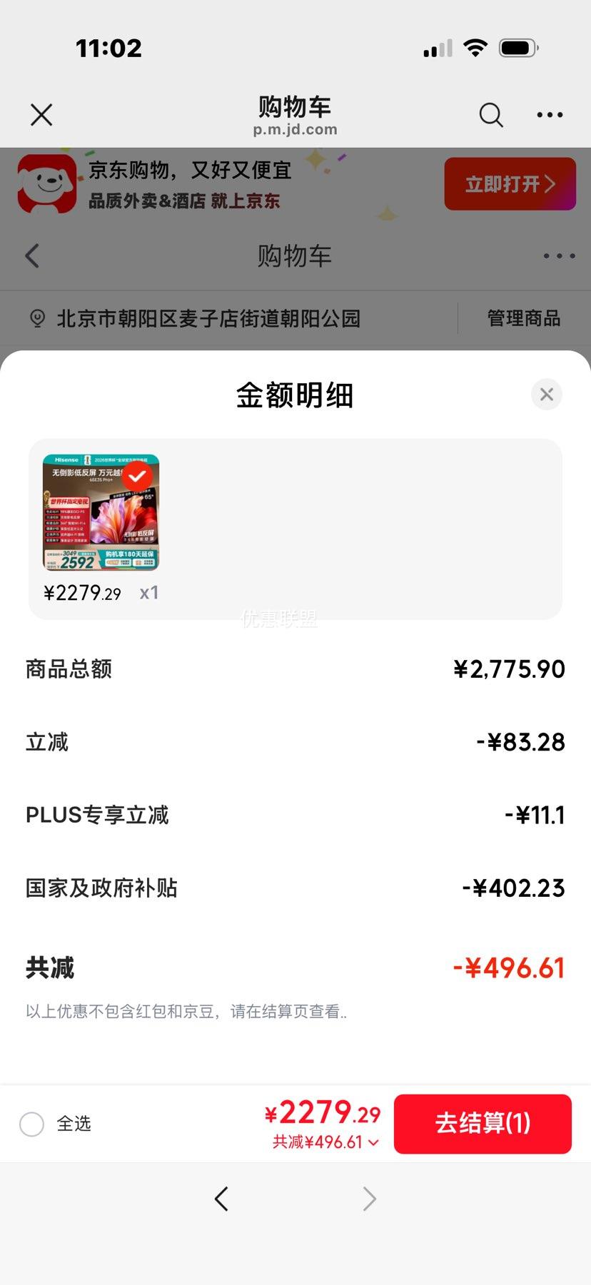 海信E3S-PRO+65英寸电视 2362.57元 - 86线报