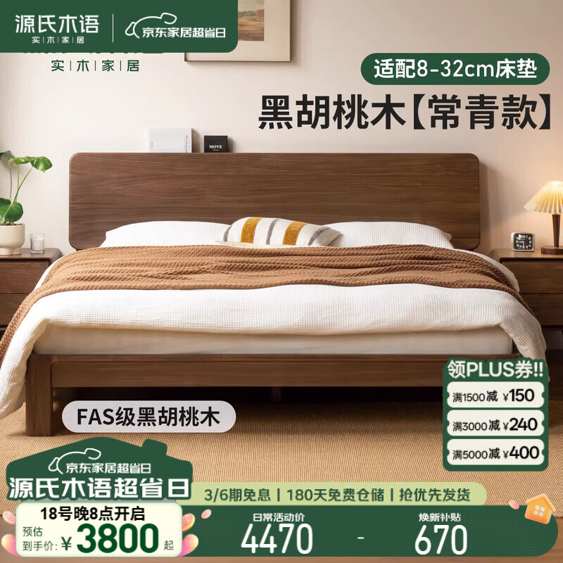 源氏木语北美黑胡桃木实木双人床低铺1.5米不含床垫 2746.26元 - 86线报