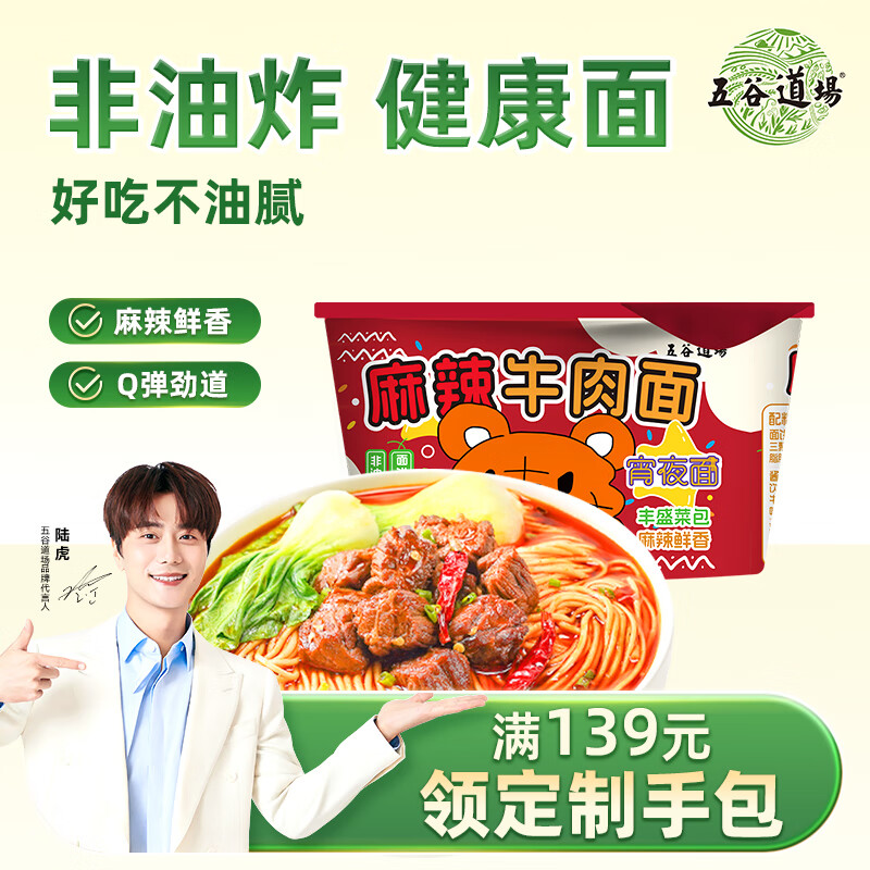 五谷道场麻辣牛肉面116g 0.9元 - 86线报 五谷道场麻辣牛肉面116g 0.9元 - 86线报