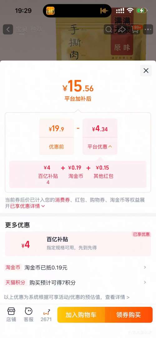 靖江肉脯500g小零食小吃肉铺肉干网红休闲食品散装特产整箱 15.71元 - 86线报