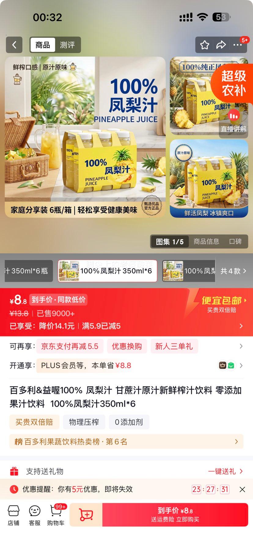 百多利益喔100%凤梨汁350ml×6罐 8.8元 - 86线报