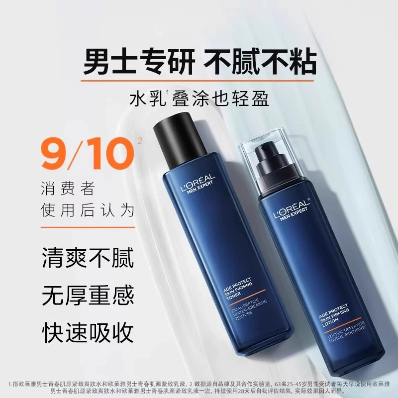 巴黎欧莱雅男士青春肌源紧致乳液补水保湿紧致抗皱护肤 20.8元 - 86线报