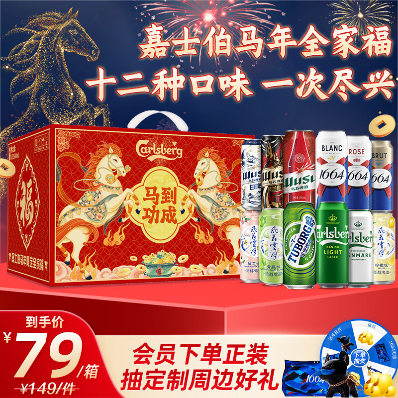 1664凯旋龙年啤酒礼盒整箱装500mL 43.5元 - 86线报