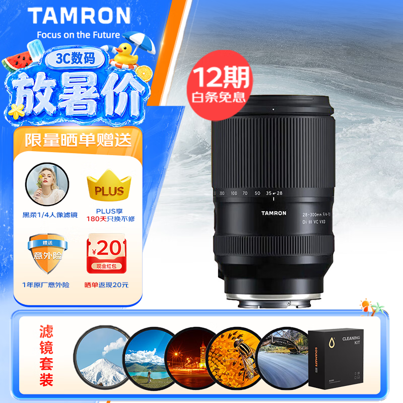 腾龙 A074 28-300mm F/4-7.1Di III VC VXD 广角变焦镜头 索尼E卡口 - 线报酷