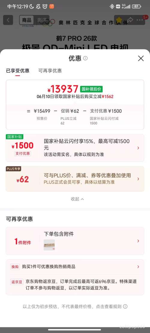 雷鸟鹤7Pro 98英寸电视 98R795C 13937元 - 86线报