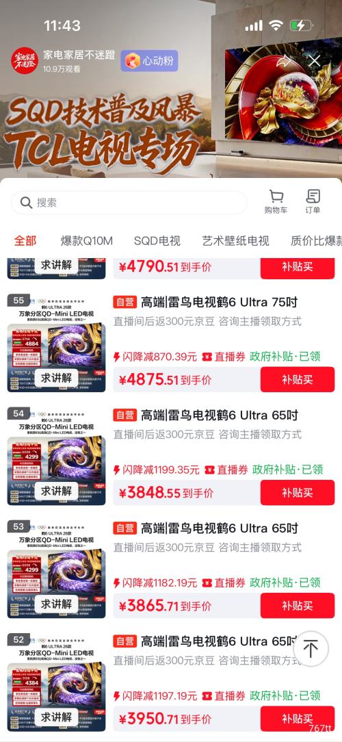 雷鸟鹤6Ultra65英寸电视65R69A伸缩挂架 3650.71元 - 线报酷