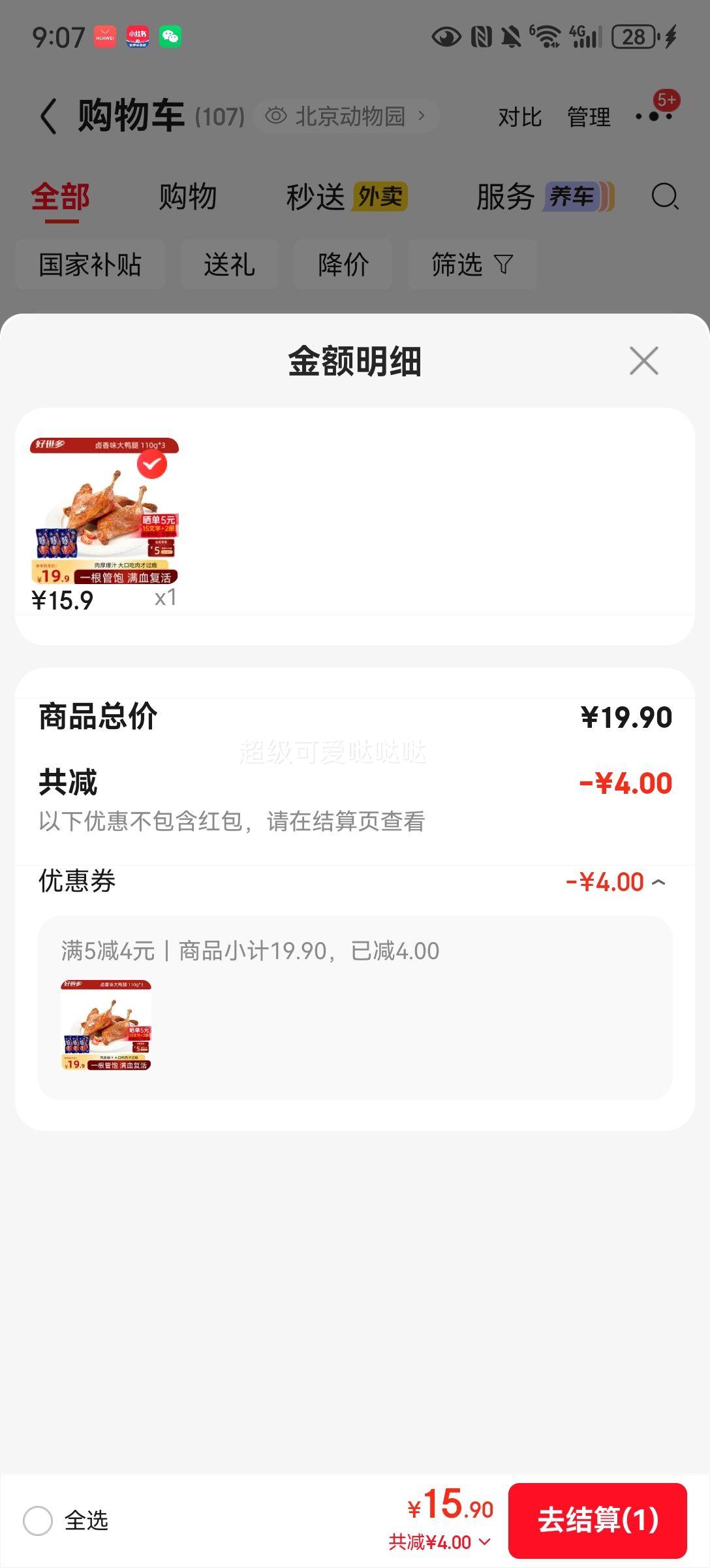 好世多同款战斧烤卤香大鸭腿110g×3袋 10.9元 - 86线报