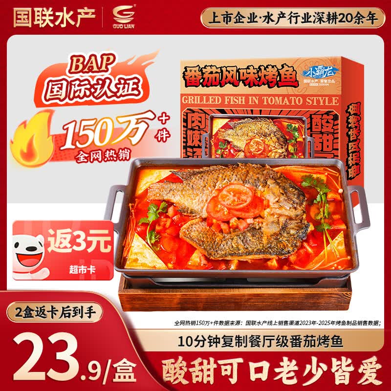 国联小霸龙麻辣烤鱼2斤 23.9元 - 86线报 国联小霸龙麻辣烤鱼2斤 23.9元 - 86线报