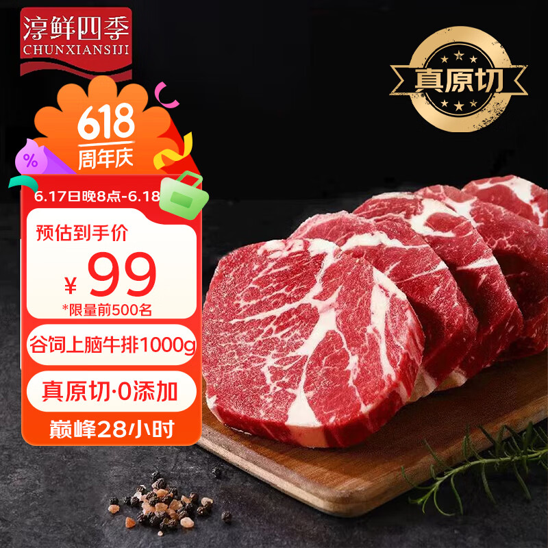 FRESH FOUR SEASONS 京东联名 M3上脑牛排 1kg 79.9元 - 86线报 FRESH FOUR SEASONS 京东联名 M3上脑牛排 1kg 79.9元 - 86线报