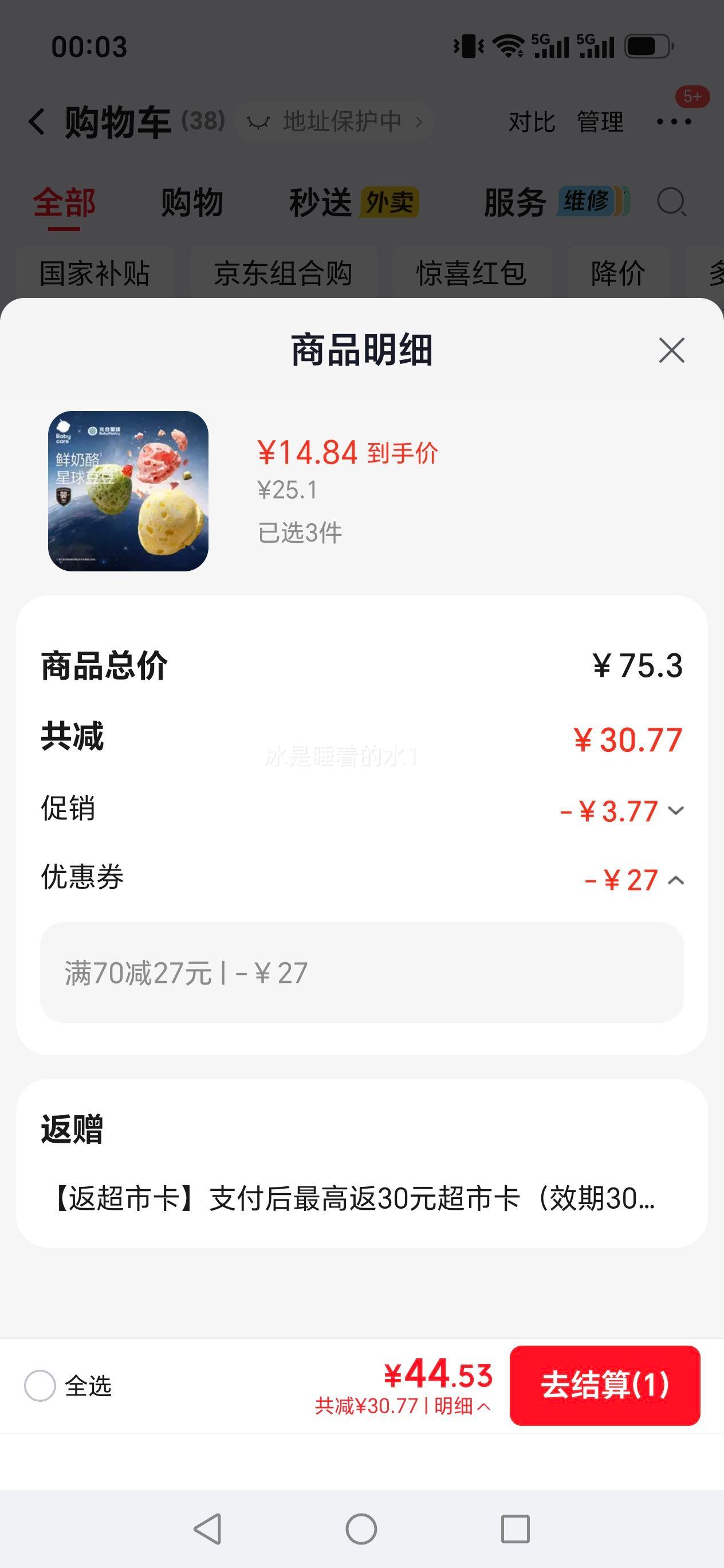 光合星球婴幼儿鲜奶酪星球豆豆牛油果味18g 14.53元 - 86线报