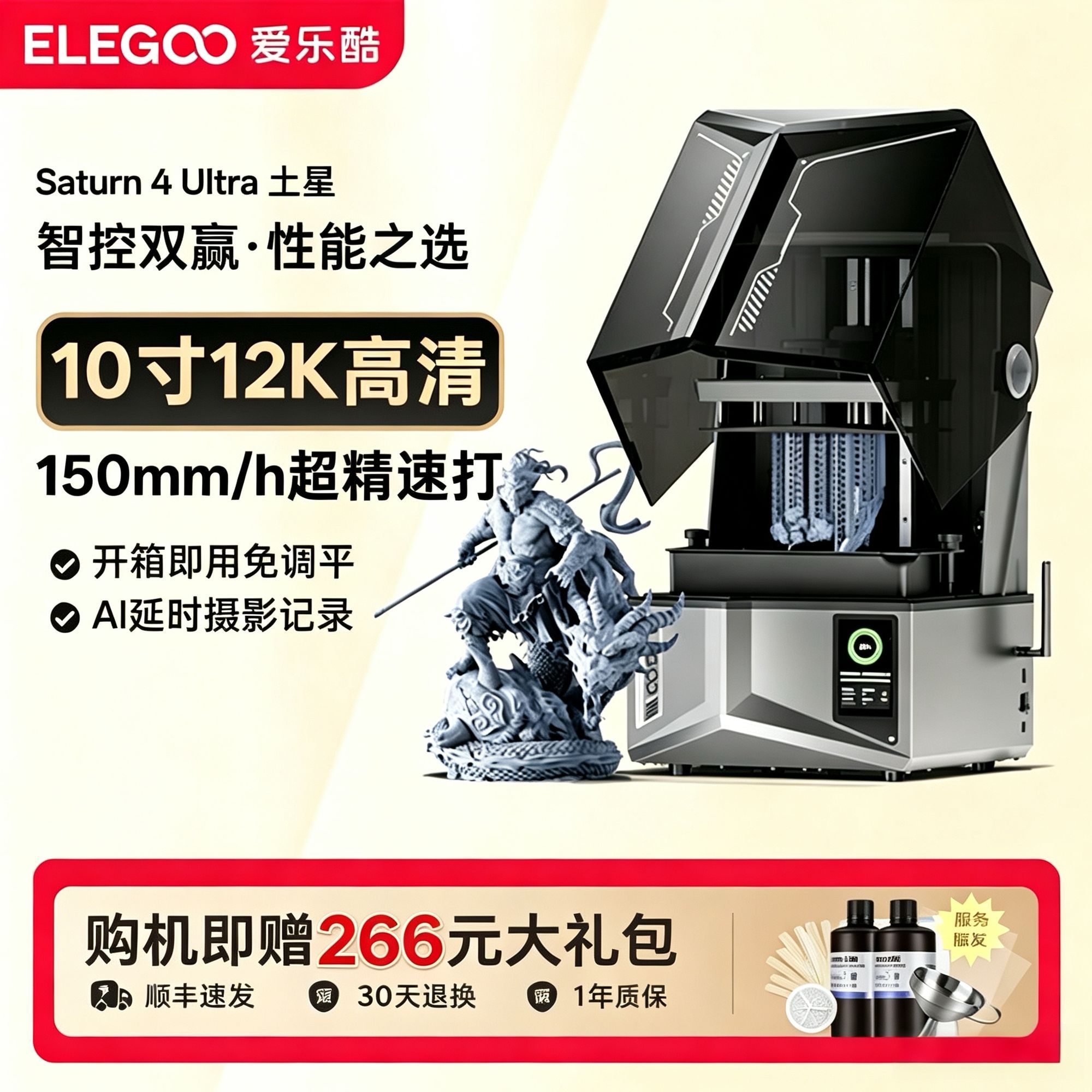 ELEGOO Saturn 4Ultra土星光固化3D打印机 2249元 - 折送网