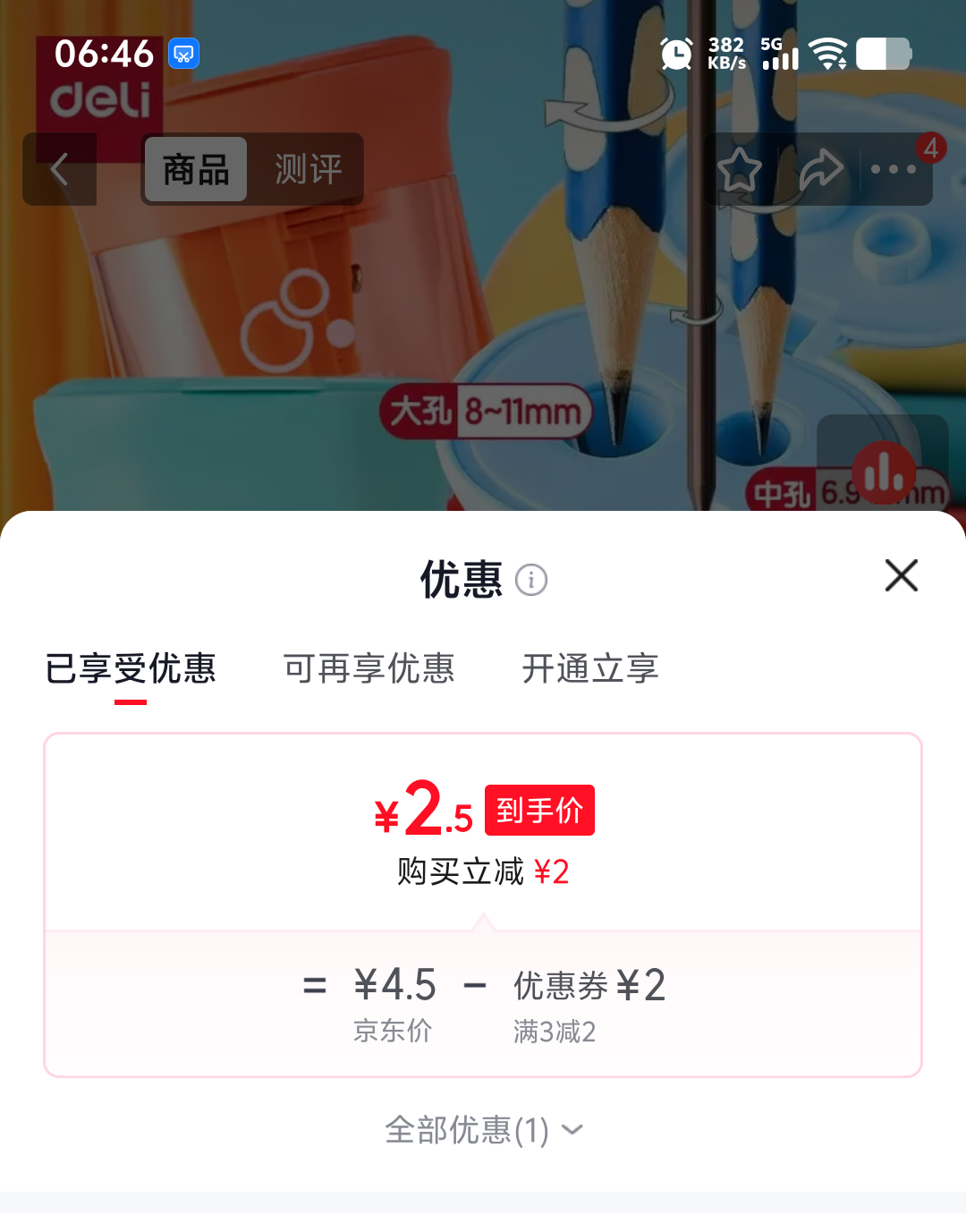 得力学生三孔密封卷笔刀大口径转笔刀铅芯研磨器 2.5元 - 86线报