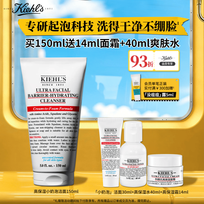 科颜氏高保湿洁面啫喱150ml赠同款洁面30ml+高保湿水40ml+高保湿霜14ml 186.94元 - 86线报 科颜氏高保湿洁面啫喱150ml赠同款洁面30ml+高保湿水40ml+高保湿霜14ml 186.94元 - 86线报