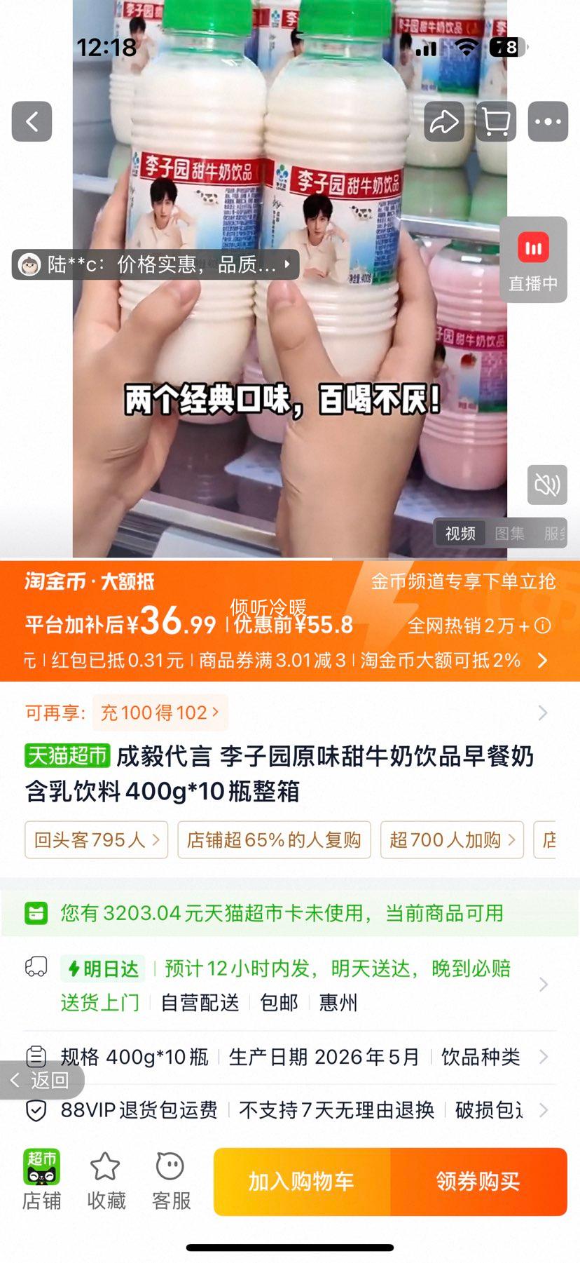 成毅代言李子园原味甜牛奶饮品400g×10瓶 35.16元 - 86线报
