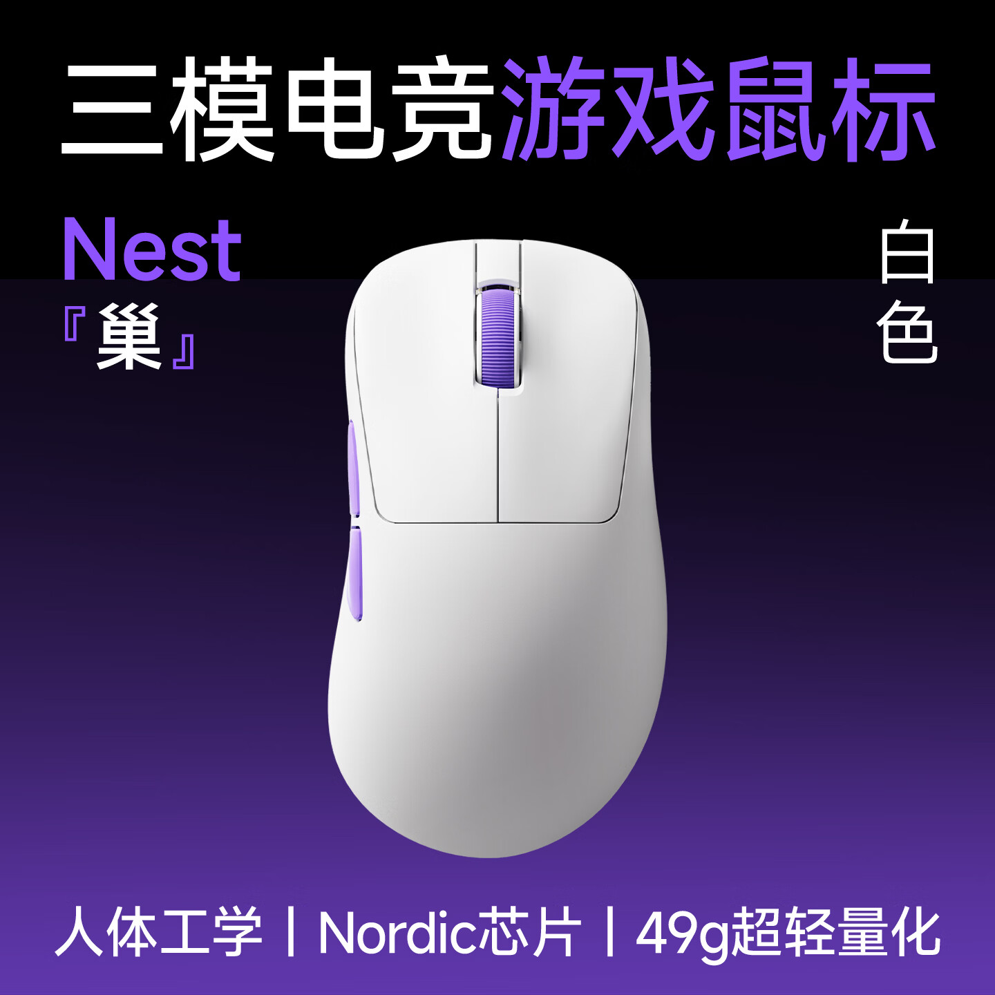 Akko巢Nest无线鼠标电竞游戏轻量化人体工学办公2.4G蓝牙鼠标PAW395 - 线报酷