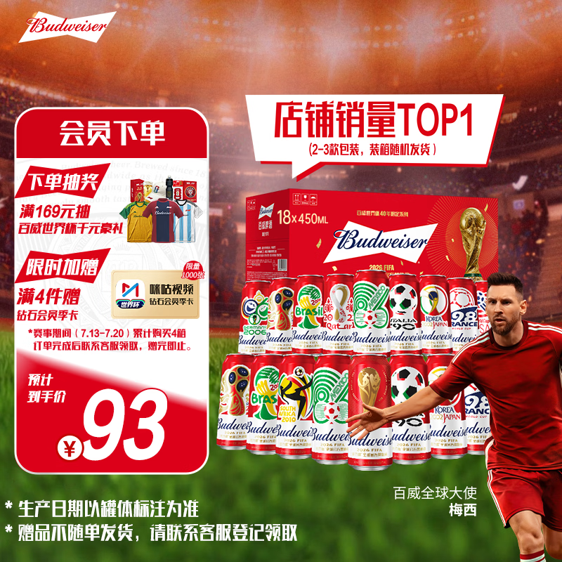 百威经典红罐啤酒450mL 18罐整箱装喜宴 73.85元 - 线报酷