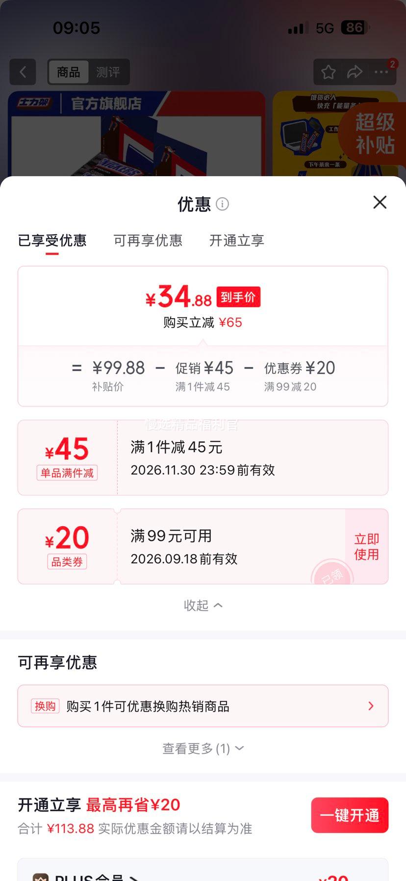 士力架 花生夹心巧克力 婚庆喜糖 20g×32条 34.88元 实付34.88元 - 86线报