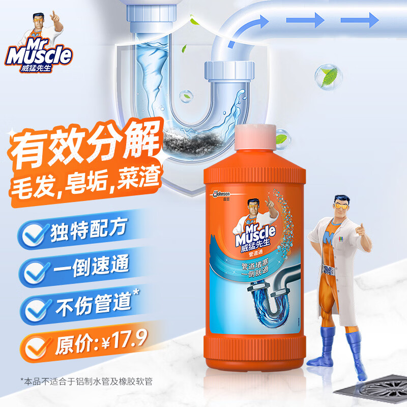 威猛先生管道疏通剂500g 11.5元 - 清风线报