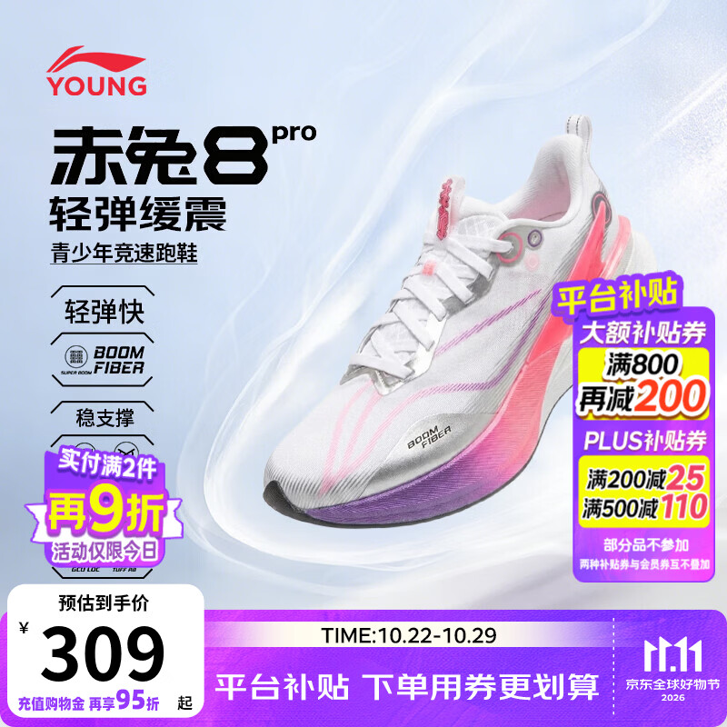 李宁赤兔8pro系列beng丝轻量高回弹儿童运动鞋YRPW 208.58元 - 86线报 李宁赤兔8pro系列beng丝轻量高回弹儿童运动鞋YRPW 208.58元 - 86线报